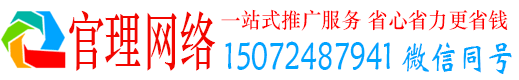 胶州官理竞价开户推广
