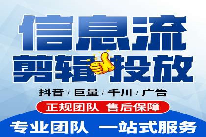 某企业选择信息流广告代运营公司的三大理由